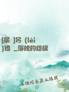 [星際]另類(lèi)婚約